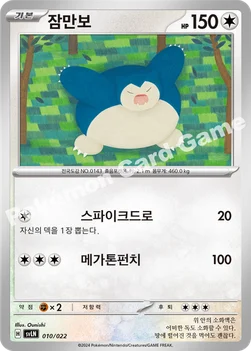 한국판 — 잠만보 — 스칼렛&바이올렛 스타터 세트 테라스탈타입:스텔라 「님피아 ex」 010/022 —