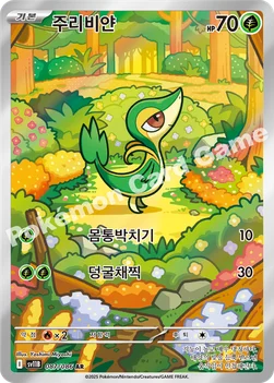 주리비얀 — 스칼렛&바이올렛 확장팩 「블랙볼트」 087/086 AR