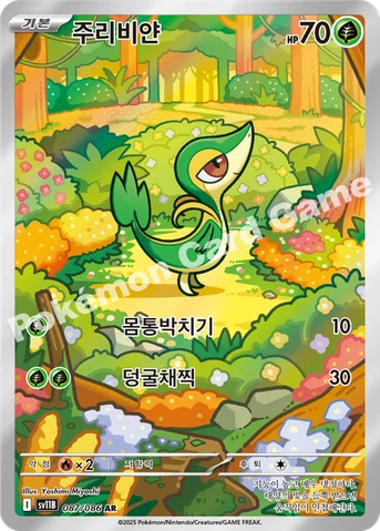 주리비얀 — 스칼렛&바이올렛 확장팩 「블랙볼트」 087/086 AR