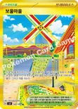 보울마을 — 스칼렛&바이올렛 확장팩 「흑염의 지배자」 140/108 UR