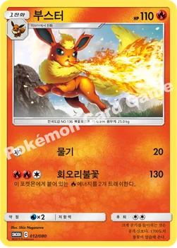 부스터 — GX 30장덱 012/080 —