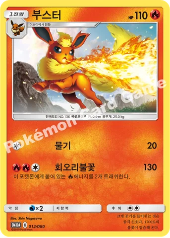 부스터 — GX 30장덱 012/080 등급 표기 없음