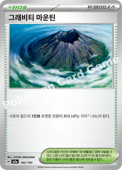 한국판 — 그래비티 마운틴 — MEGA 하이클래스팩 「MEGA 드림 ex」 182/193 —