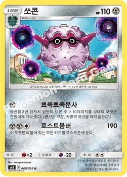 쏘콘 — 썬&문 확장팩 제8탄 「버스트임팩트」 060/095 U