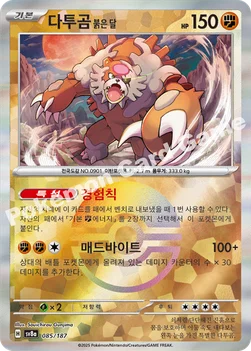 한국판 — 다투곰 붉은 달 — 스칼렛&바이올렛 하이클래스팩 「테라스탈 페스타 ex」 085 · m —