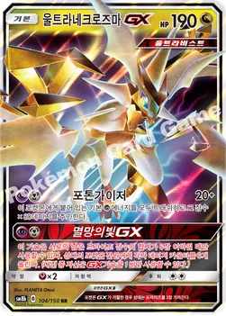 한국판 — 울트라네크로즈마 GX — 썬&문 하이클래스팩 「GX 울트라샤이니 ULTIMATE」 104/150 RR