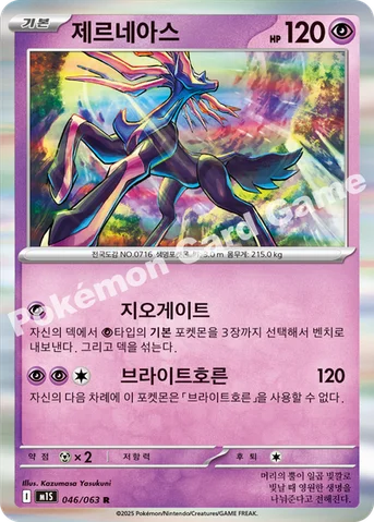 제르네아스 — MEGA 확장팩 「메가심포니아」 046/063 R