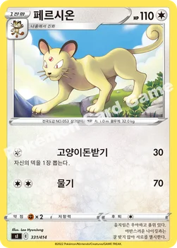 한국판 — 페르시온 — 소드&실드 「스타트 덱 100」 331/414 —