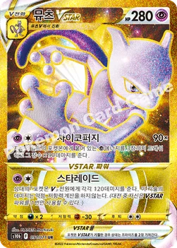 뮤츠 VSTAR — 소드&실드 강화 확장팩 「Pokémon GO」 091/071 UR