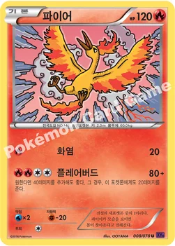 파이어 — XY BREAK 확장팩 제10탄 「초능력의 제왕」 008/078 U