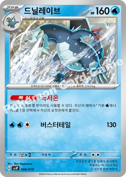 한국판 — 드닐레이브 — 스칼렛&바이올렛 배틀 마스터 덱 「파오젠 ex」 006/019 —
