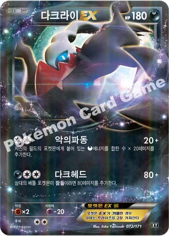 다크라이 EX — 하이클래스팩 「THE BEST OF XY」 072/171 등급 표기 없음