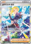 글라디오의 결전 — MEGA 확장팩 「어비스아이」 116/081 SAR