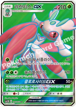 한국판 — 라란티스 GX — 썬&문 확장팩 제1탄 「문 컬렉션」 061/060 U
