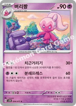 벼리짱 — 스칼렛&바이올렛 확장팩 「클레이버스트」 034/071 C