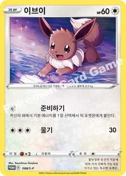 한국판 — 이브이 — 소드&실드 프로모 카드 088 —