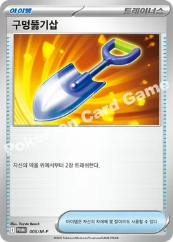 한국판 — 구멍뚫기삽 — MEGA 프로모 카드 005 —
