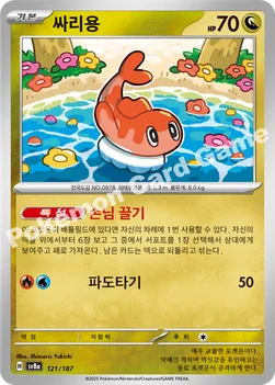 한국판 — 싸리용 — 스칼렛&바이올렛 하이클래스팩 「테라스탈 페스타 ex」 121/187 —