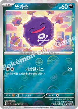 또가스 — 스칼렛&바이올렛 강화 확장팩 「포켓몬 카드 151」 109 · m C