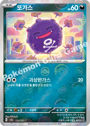 또가스 — 스칼렛&바이올렛 강화 확장팩 「포켓몬 카드 151」 109 · m C