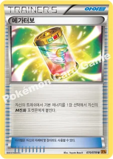 메가터보 — XY 확장팩 제6탄 「에메랄드 브레이크」 070/078 U