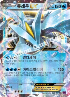 큐레무 EX — XY 확장팩 제7탄 「밴디트링」 025/081 RR