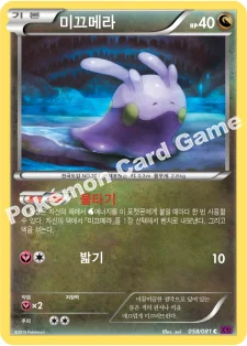 한국판 — 미끄메라 — XY 확장팩 제7탄 「밴디트링」 058/081 C