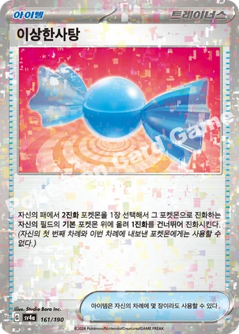 이상한사탕 — 스칼렛&바이올렛 하이클래스팩 「샤이니트레저 ex」 161 · m 등급 표기 없음