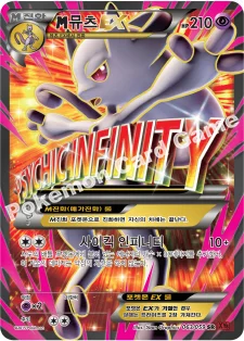M뮤츠 EX — XY BREAK 확장팩 제8탄 「붉은 섬광」 063/059 SR