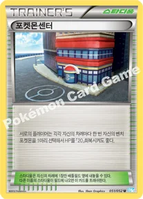 포켓몬센터 — BW 확장팩 제3탄 「헤일 블리자드」 051/052 U