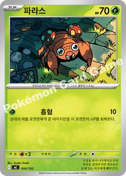 한국판 — 파라스 — MEGA 「스타트 덱 100 배틀컬렉션」 004/742 —