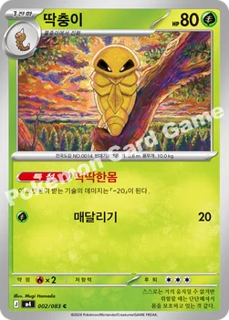 한국판 — 딱충이 — MEGA 확장팩 「닌자스피너」 002/083 C