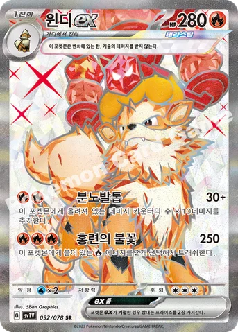 윈디 ex — 스칼렛&바이올렛 확장팩 「바이올렛 ex」 092/078 SR