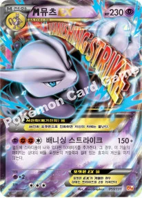 한국판 — M뮤츠 EX — XY BREAK 확장팩 「프리미엄 챔피언팩」 051/131 —