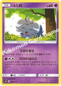 냐스퍼 — 썬&문 확장팩 「더블블레이즈」 040/095 C