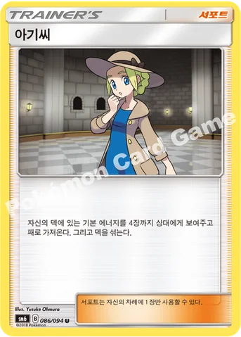 아기씨 — 썬&문 확장팩 제6탄 「금단의 빛」 086/094 U