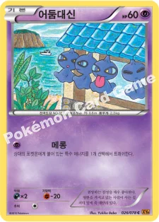 어둠대신 — XY 확장팩 제6탄 「에메랄드 브레이크」 026/078 C