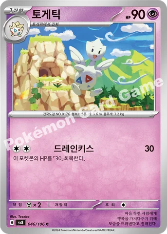 토게틱 — 스칼렛&바이올렛 확장팩 「초전브레이커」 046/106 C
