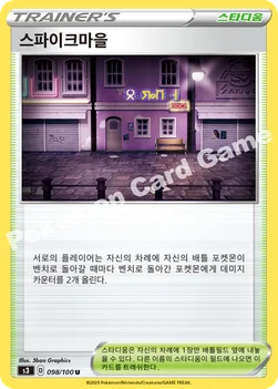 한국판 — 스파이크마을 — 소드&실드 확장팩 「무한존」 098/100 U