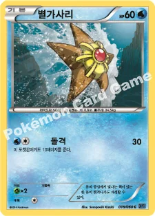 별가사리 — XY 확장팩 제1탄 「X컬렉션」 016/060 C