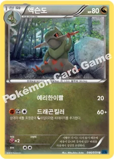 액슨도 — XY BREAK 확장팩 제8탄 「푸른 충격」 046/059 U