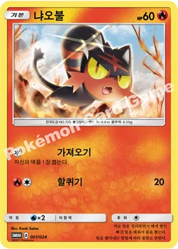 냐오불 — 썬&문 전력 배틀 스타터 세트 「루가루암 GX」 001/024 —