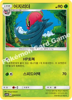 어지리더 — 썬&문 확장팩 제4탄 「초차원의 침략자」 006/050 C