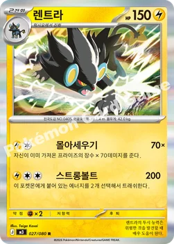 한국판 — 렌트라 — MEGA 확장팩 「니힐제로」 027/080 R