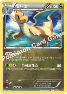 한국판 — 망나뇽 — XY 확장팩 제6탄 「에메랄드 브레이크」 042/078 U