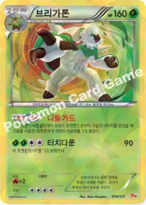 브리가론 — XY BREAK 확장팩 「프리미엄 챔피언팩」 014/131 등급 표기 없음