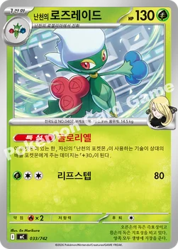 한국판 — 난천의 로즈레이드 — MEGA 「스타트 덱 100 배틀컬렉션」 033/742 —