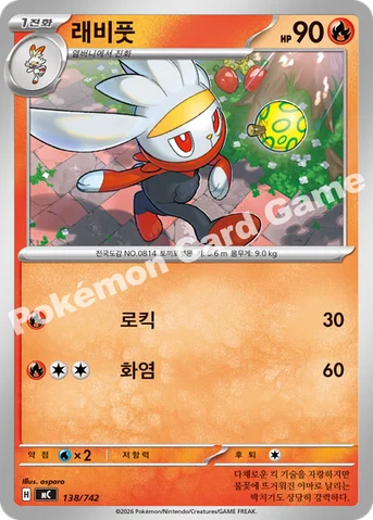 래비풋 — MEGA 「스타트 덱 100 배틀컬렉션」 138/742 등급 표기 없음