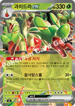 한국판 — 과미드라 ex — MEGA 「스타트 덱 100 배틀컬렉션」 064/742 —