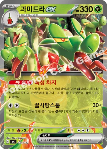 과미드라 ex — MEGA 「스타트 덱 100 배틀컬렉션」 064/742 등급 표기 없음